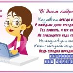 Чудесные картинки на 12 октября День кадрового работника