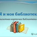 Карточка для библиотеки 022