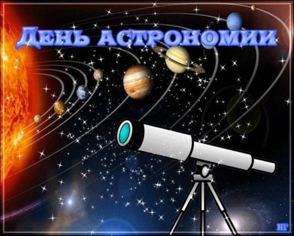 Международный день астрономии 018