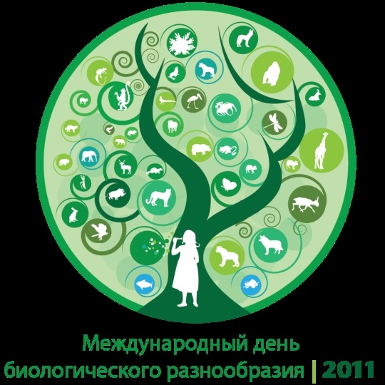 Международный день биологического разнообразия 003