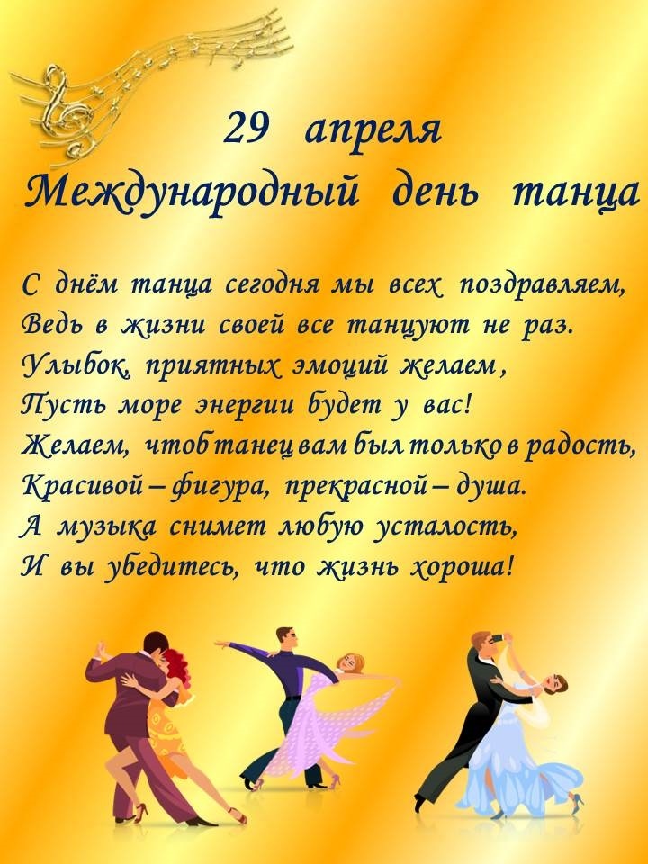 Международный день танца 012