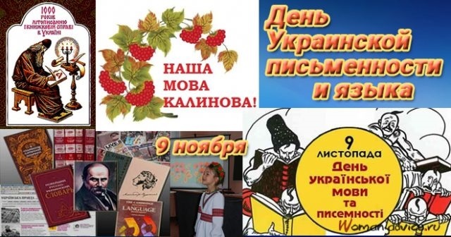Милые картинки на 9 ноября День украинской письменности и языка004