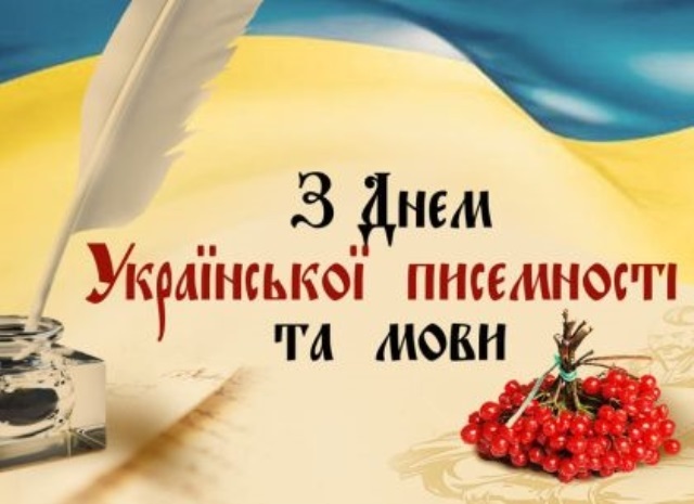 Милые картинки на 9 ноября День украинской письменности и языка012