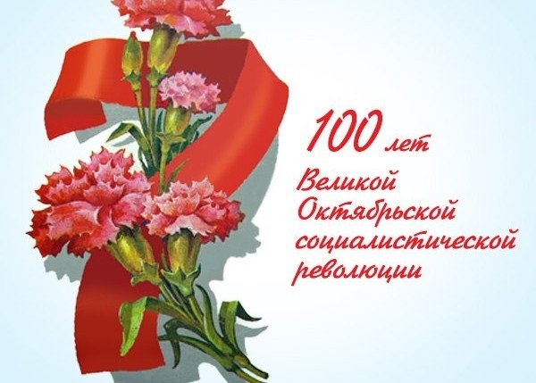 Открытки к 100 летию октябрьской революции 004
