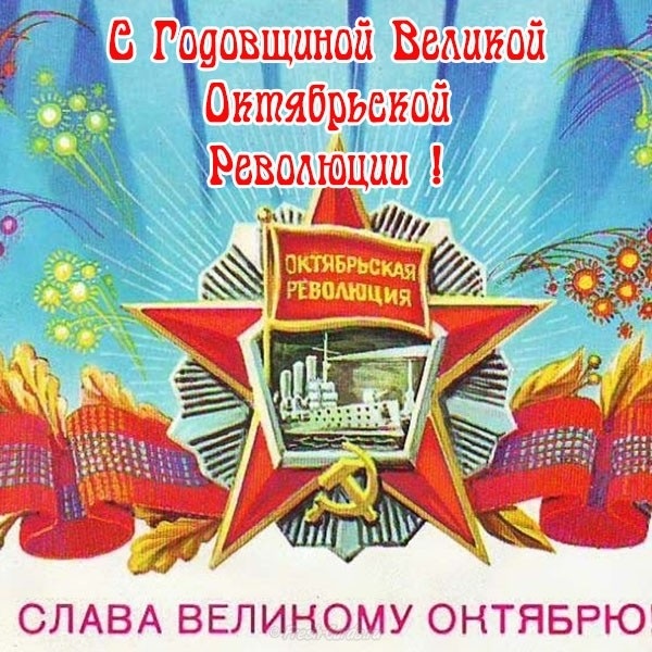 Открытки к 100 летию октябрьской революции 019