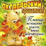 Открытки октябрьское утро 003