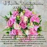 Открытки с днем рождения любимая сестренка020