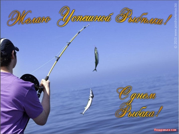 Мужская открытка на день рождения украинец рыбалка
