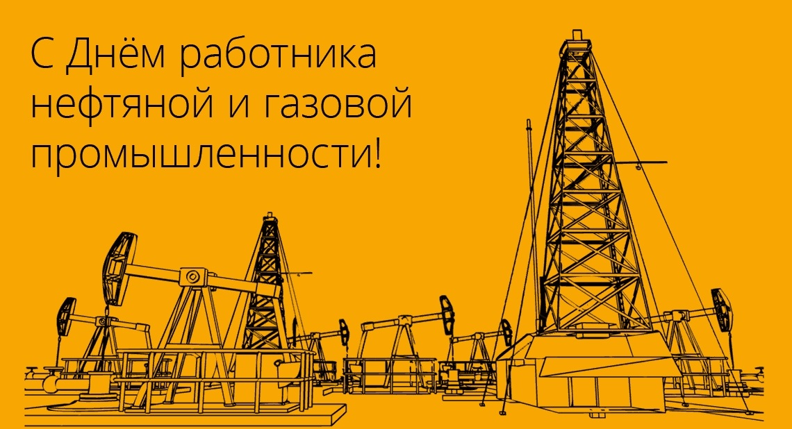 Первое воскресенье сентября День работников нефтяной и газовой промышленности 017