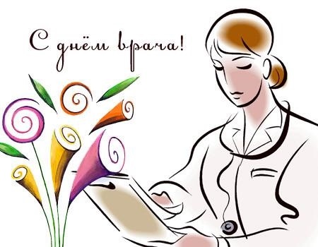 Первый понедельник октября Международный день врача 012