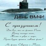 Последнее воскресенье июля День военно морского флота (ВМФ) 020