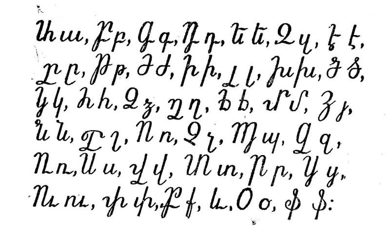 Рукописный армянский шрифт фото 016