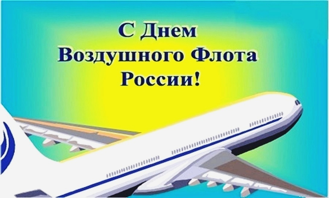 Третье воскресенье августа День воздушного флота России (день авиации) 003