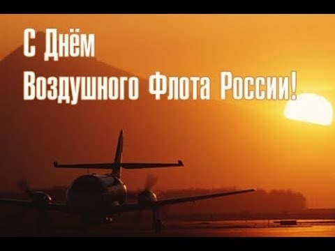 Третье воскресенье августа День воздушного флота России (день авиации) 004
