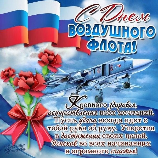Третье воскресенье августа День воздушного флота России (день авиации) 010