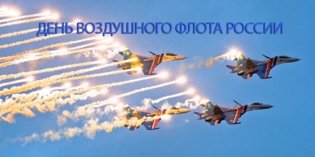 Третье воскресенье августа День воздушного флота России (день авиации) 014