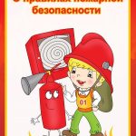 Фон для детей пожарная безопасность (21 шт)