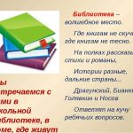 Шаблоны для школьной библиотеки003