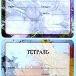 Ярлыки для подписи тетради (23 шт)