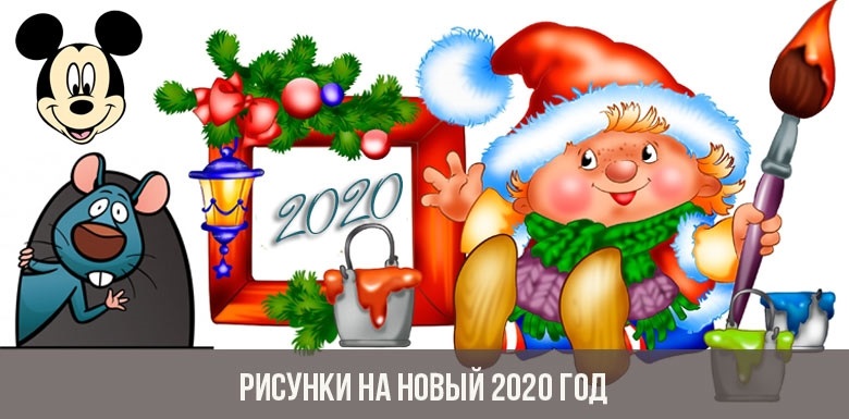 красивые открытки на новый год крысы 2020 004