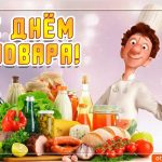 с днем повара 020