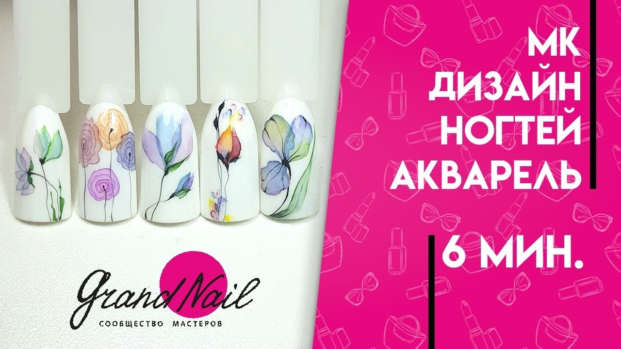 Дизайн ногтей цветы акварель011