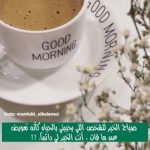 Картинка на арабском доброе утро012