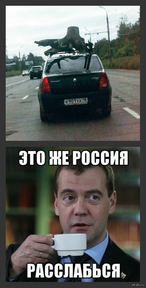 Красивые картинки мем это Россия расслабься014