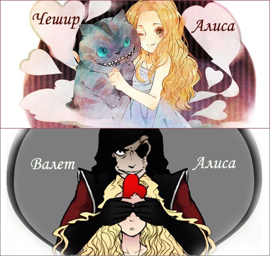 Alice fun. Алиса в стране чудес валет и Шляпник. Алиса и валет арт.