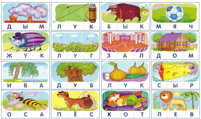 Слова из 2 слогов с картинками для детей