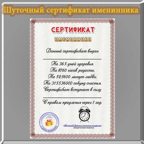 Шуточный сертификат на юбилей 002