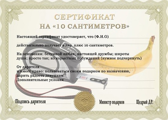 Шуточный сертификат на юбилей 013