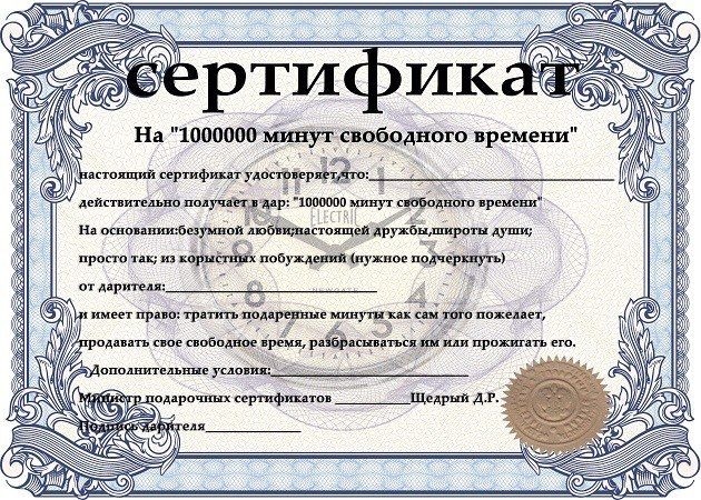 Шуточный сертификат на юбилей 020
