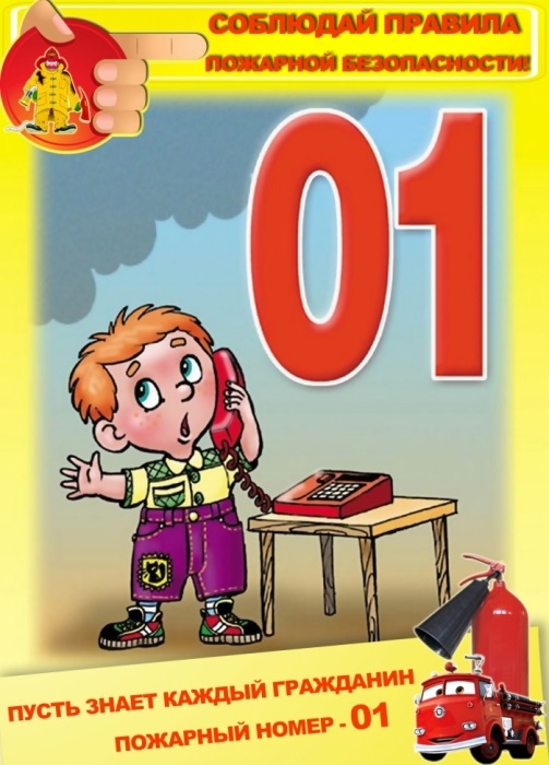 Фон по пожарной безопасности в детском саду