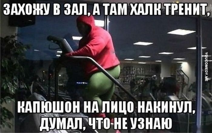 Мемы про спортзал (22)