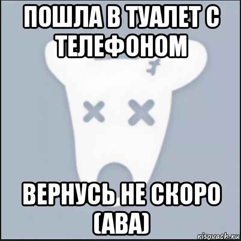 Следующему лету. Ава в отпуске. Ава в отпуске вернется не скоро. Мем ава ушла в отпуск. Картинка с надписью ава в отпуске.