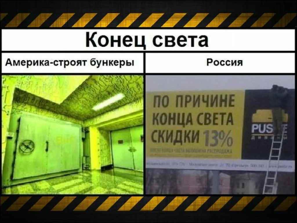 Конец света картинки смешные