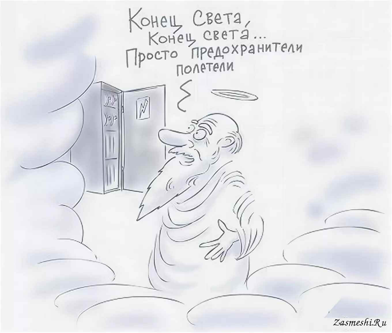 Свет карикатура