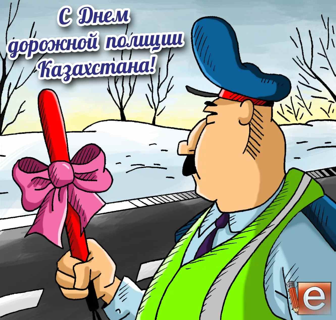 День дорожной полиции Казахстана 23 ноября, отметим вместе 06