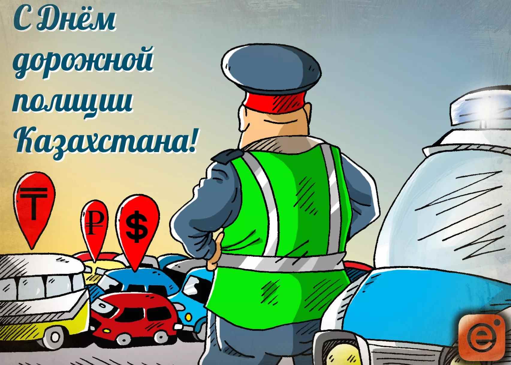 День дорожной полиции Казахстана 23 ноября, отметим вместе 10