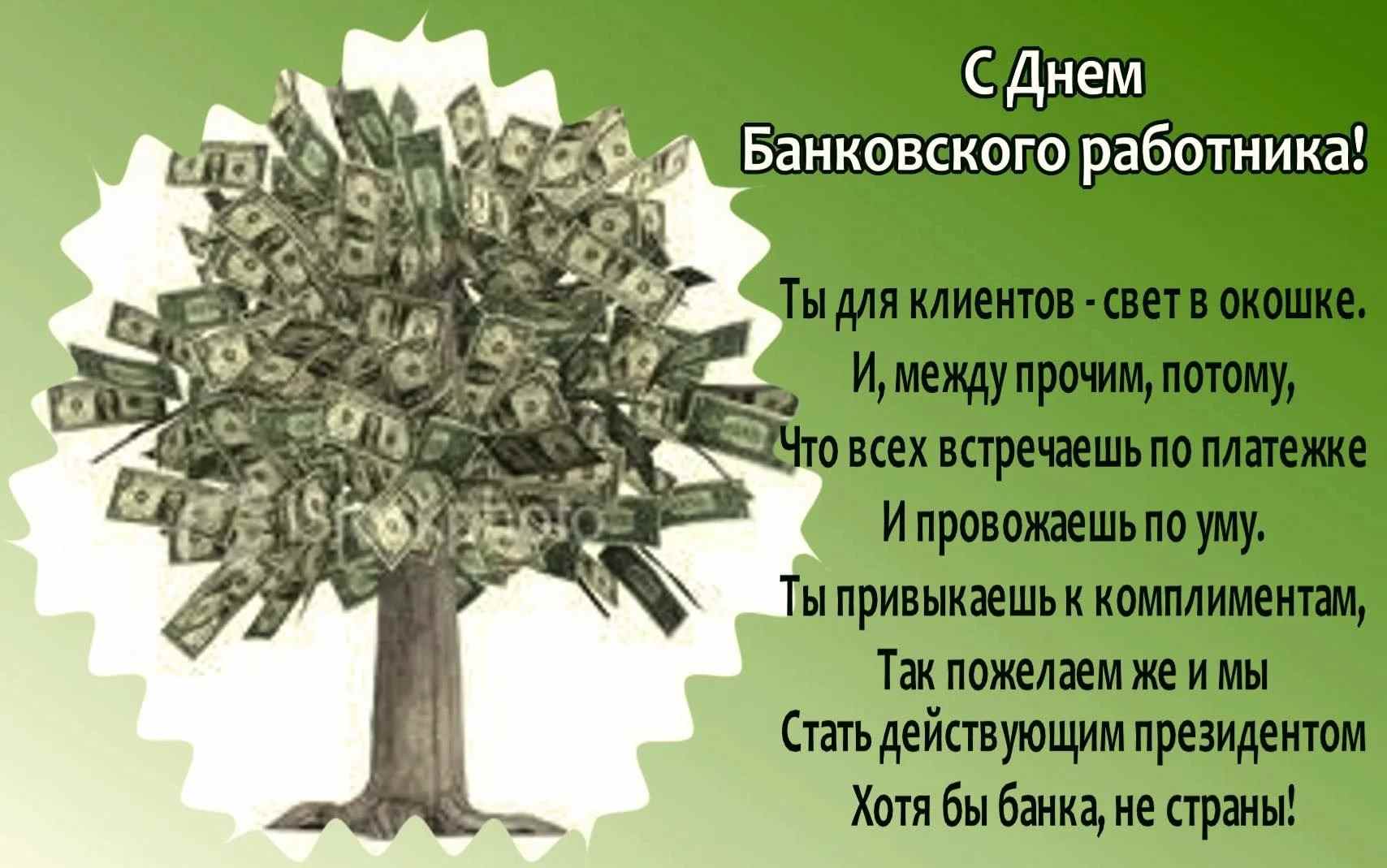 Красивые картинки на День банковского работника Армении 22 ноября 07