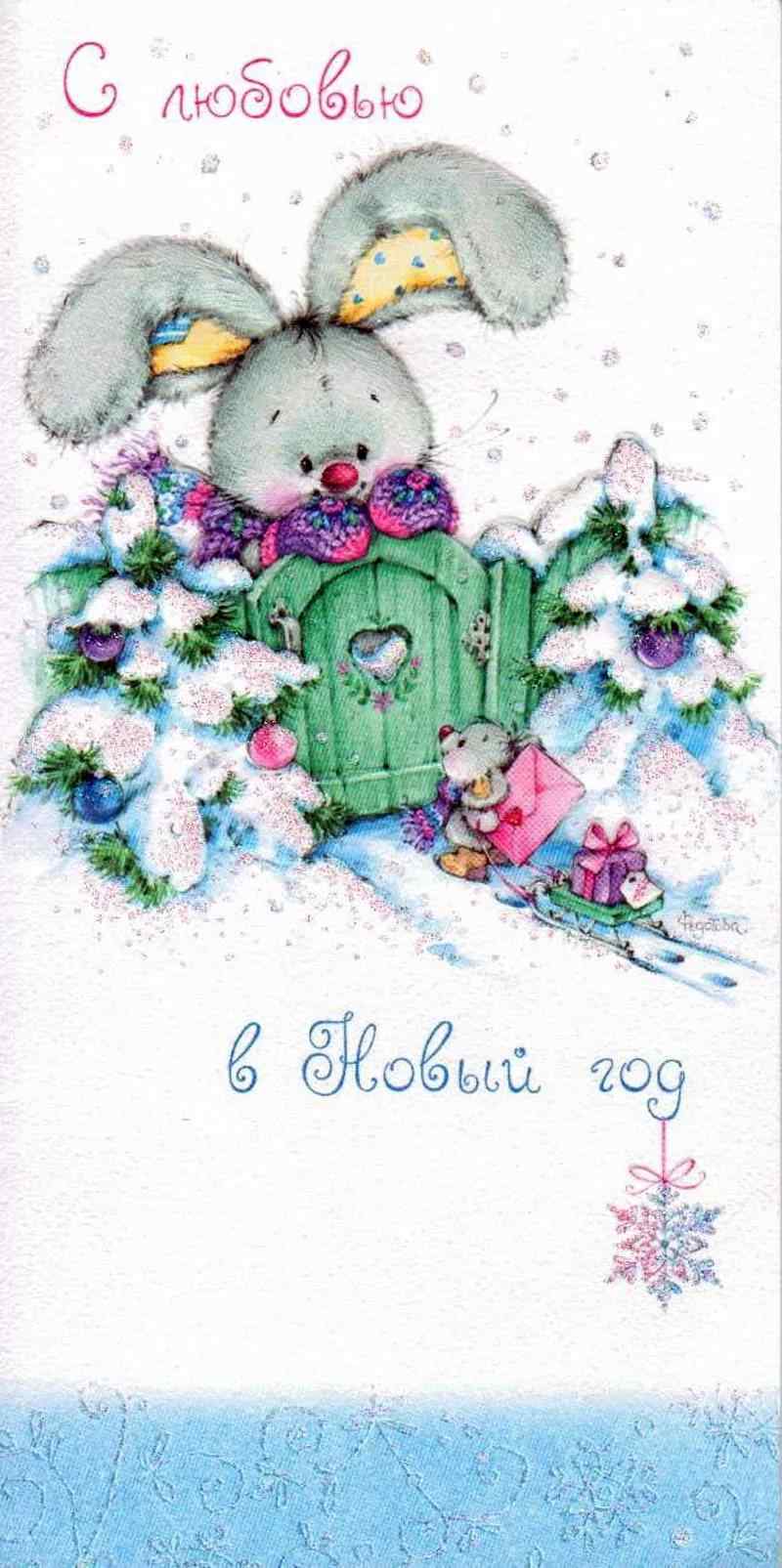 Милые новогодние поздравления в открытках 02