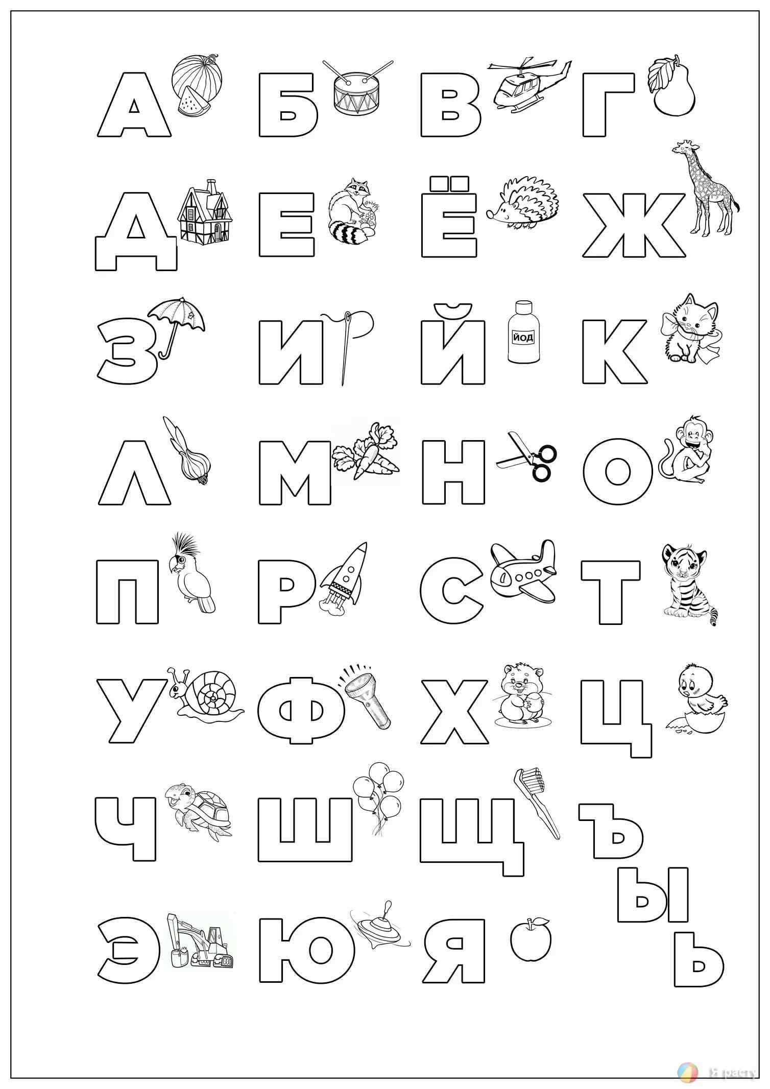 Обучающие картинки для детей Альфавит 23