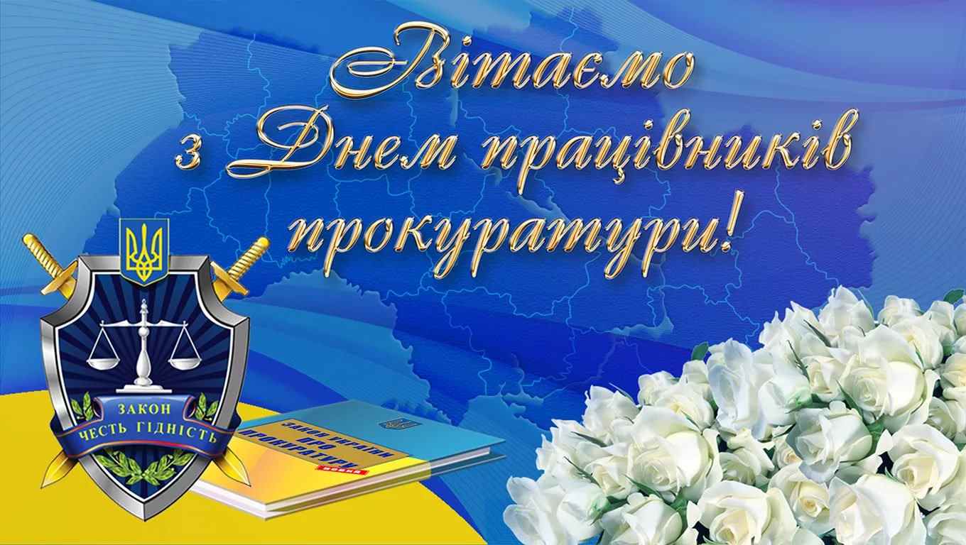 Поздравительные картинки на День работника прокуратуры Кыргызстана 22 ноября 03