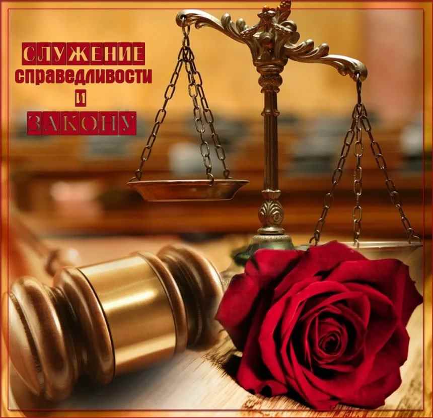 Поздравительные картинки на День работника прокуратуры Кыргызстана 22 ноября 11