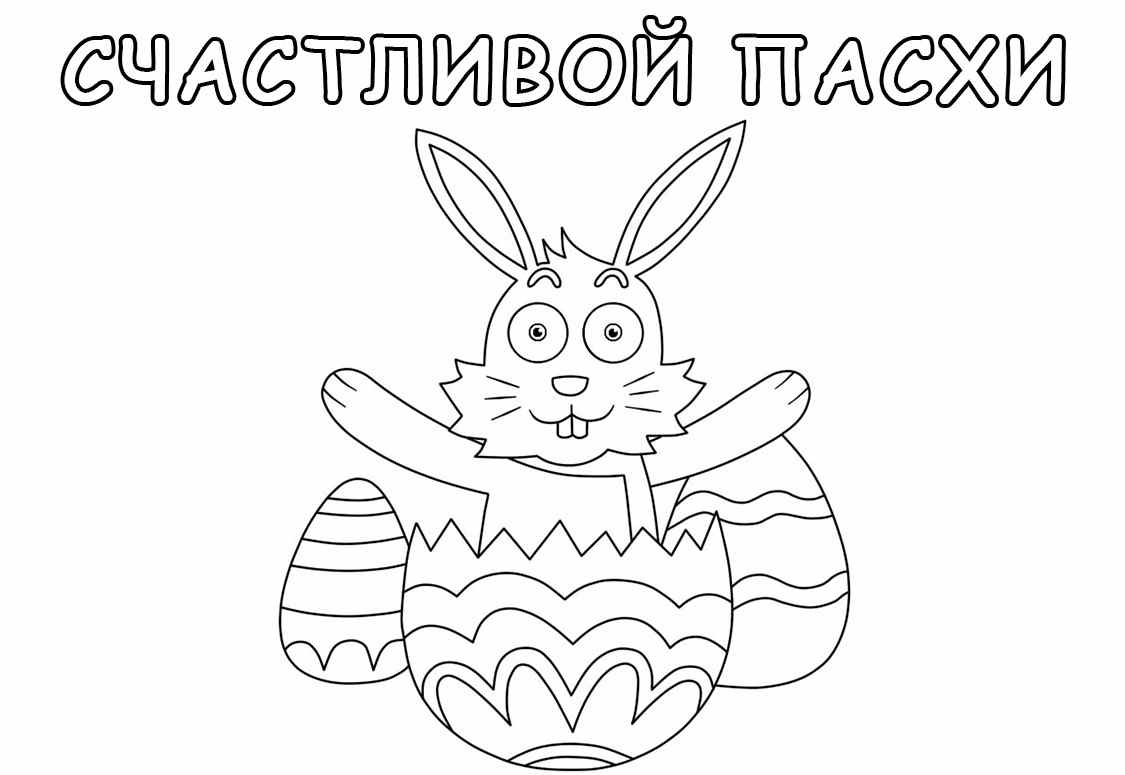 Рисунки пасхального кролика для печати и раскраски 08