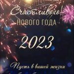 Новые открытки с Новым годом 2023, поздравления (14)