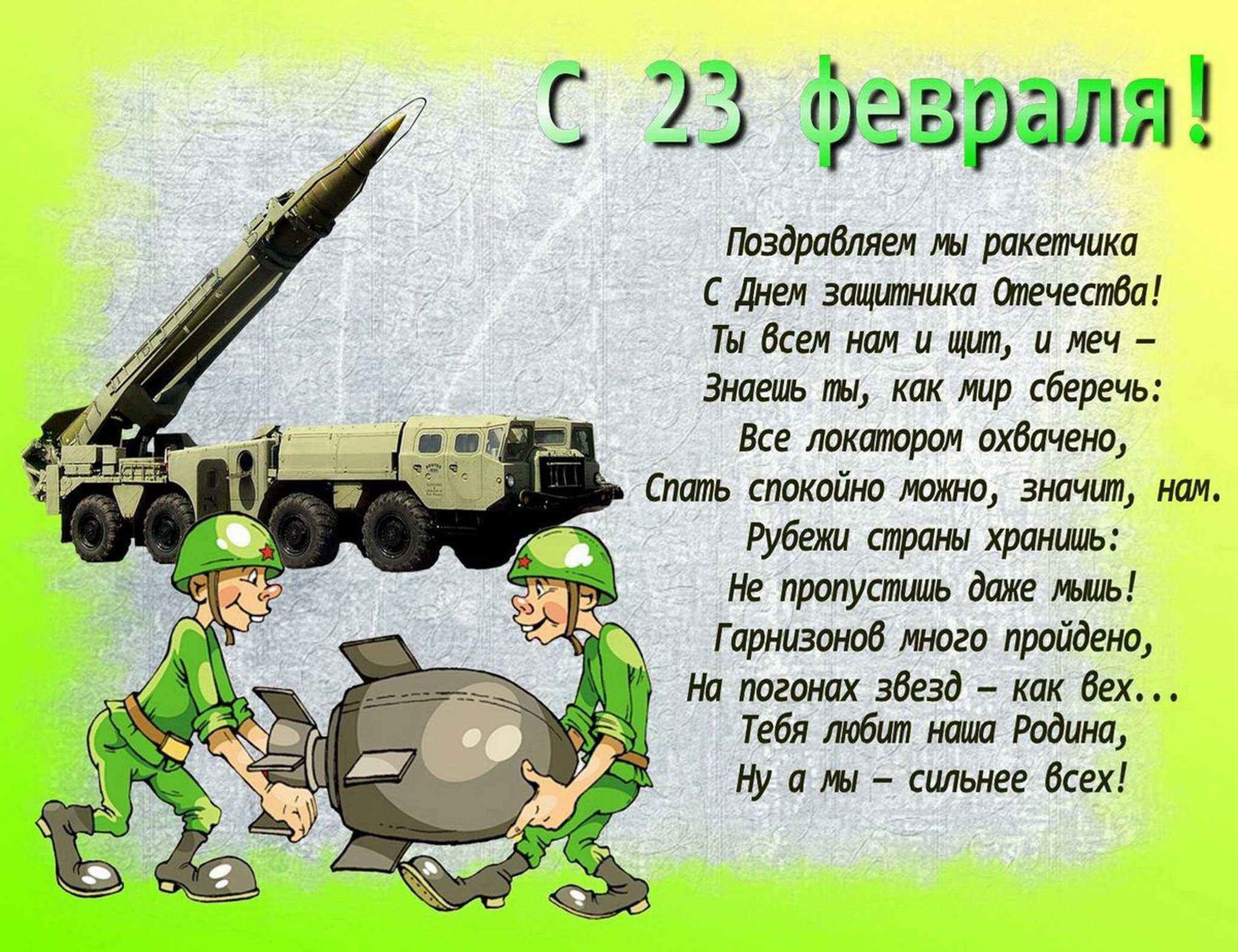 Поздравление с днем защитника отечества короткие. Поздравление с 23. Поздравление с 23 февраля. Поздравления с 23 февраля открытки. Пожелания на 23 февраля.