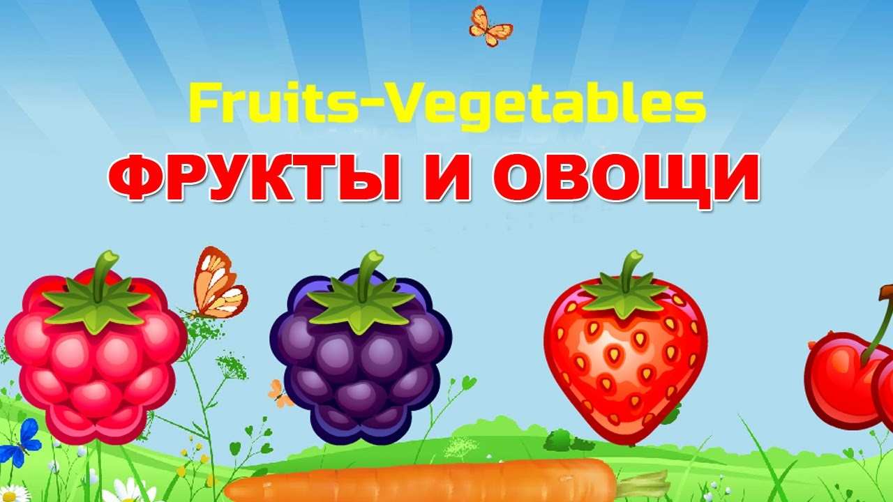 Картинки для детей с фруктами и овощами 003