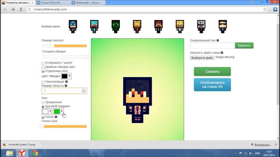 Генератор аватаров. Как сделать маленький скин в МАЙНКРАФТЕ. Генератор аватарок с ником. Как поставить свой скин на аватарку. Генератор аватарок нулевые.